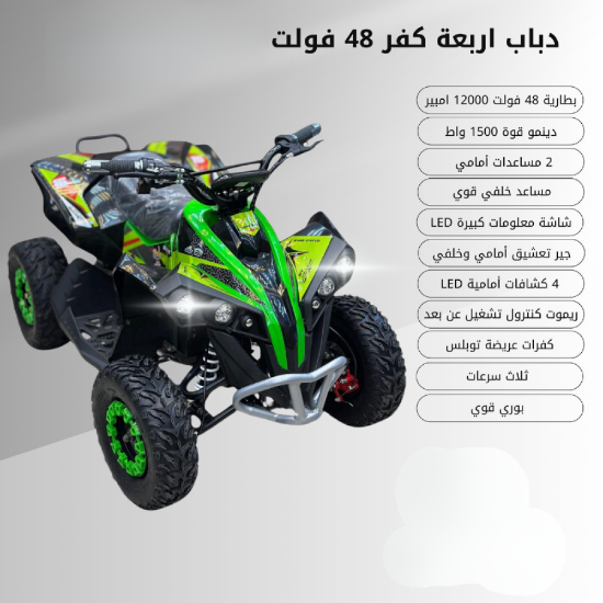 صورة دباب كهربائي فايبر 1500 واط — قيادة بطابع رياضي 48v